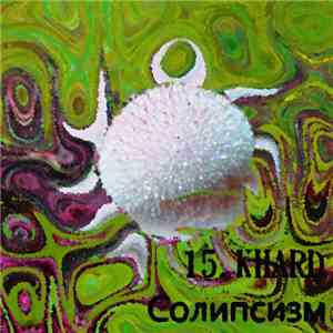 15.KHARD - Солипсизм mp3 album