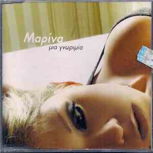 Μαρίνα  - Μια Γνωριμία mp3 album