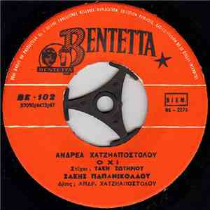 Σάκης Παπανικολάου - Οχι / Ρίξε Τον Πόνο mp3 album