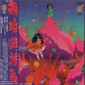 J・A・シーザー・リサイタル / J.A.シーザー - 国境巡礼歌 [Kokkyou Junreika] mp3 album