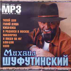 Михаил Шуфутинский - MP3 mp3 album