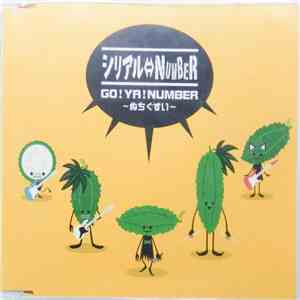 シリアル⇔NUMBER - Go！Ya！Number～ぬちぐすい～ mp3 album