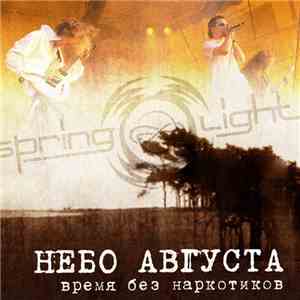 Spring Light - Pill Of Love [Live @ Небо Августа Festival] mp3 album