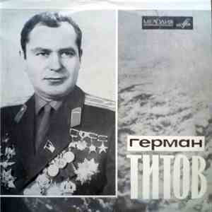 Т. Машкевич - Герман Титов mp3 album