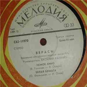 Верасы - Анита mp3 album