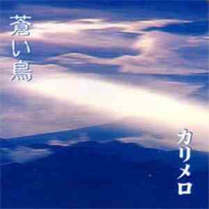 カリメロ - 蒼い鳥 mp3 album