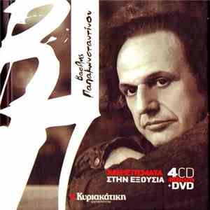 Βασίλης Παπακωνσταντίνου - Χαιρετίσματα Στην Εξουσία mp3 album