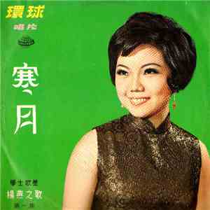 楊燕 - 寒月 mp3 album