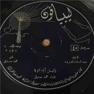 محمد صدقي - ياليل أيام الوفا  موش خسارة فيه التعب mp3 album
