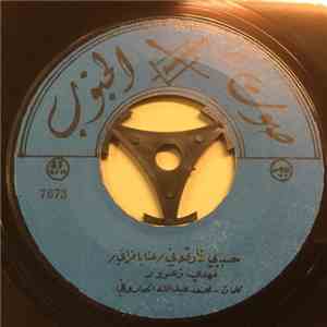 مهدي زعرور - حبابي فارقوني / يا بحر mp3 album