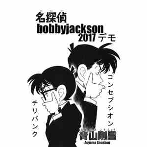 Bobby Jackson  - Shinichi Kudo mp3 album