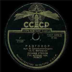 Леонид Утесов - Разговор / Дунайские Волны mp3 album