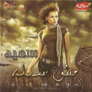 سمية - مش سهله Mesh Sahla mp3 album