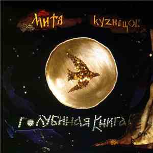 Mitya Kuznetsov - The Book Of Dove mp3 album