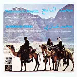 محمد الدايخ = Mohamed El Dayekh, محمد غازي = Mohamad Ghazi - سهرة مع شادي الباديه / موحشات واندلوسيات = Soirée Avec Chadi Al Badiya / Mouwachahat El Andalousiat mp3 album