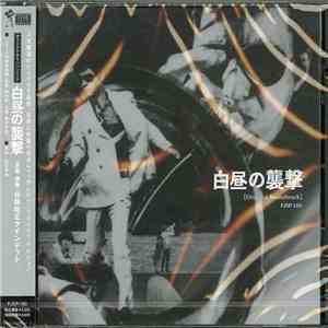 日野皓正クインテット - 白昼の襲撃 (Original Soundtrack) mp3 album