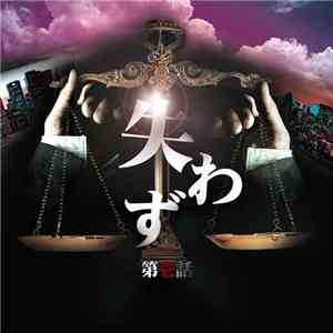 Various - 翼 a.k.a T-Ace Presents 失わず 第壱話 mp3 album
