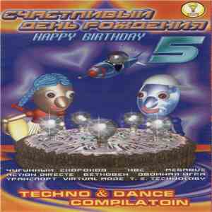 Various - Счастливый День Рождения 5 mp3 album
