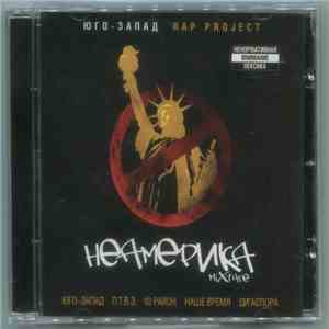 Юго-Запад Rap Project : Various - НеАмерика Mixtape mp3 album