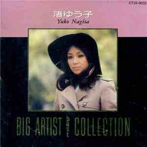 渚ゆう子 = Yuko Nagisa - Big Artist Best Collection mp3 album