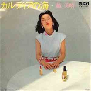越美晴 - カルディアの海 mp3 album