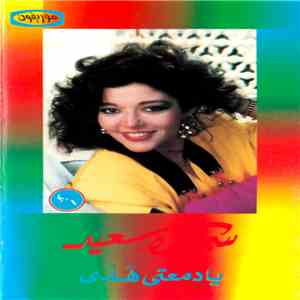 سميرة سعيد - يا دمعتي هدي mp3 album