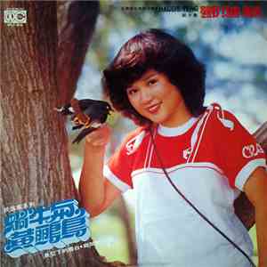 鄧妙華 - 民謠風系列 蝸牛与黃鸝鳥 第十集 mp3 album