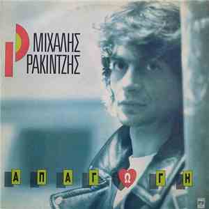 Μιχάλης Ρακιντζής - Απαγωγή mp3 album
