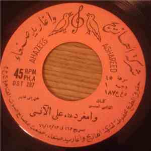 علي الآنسي - وامغرد mp3 album
