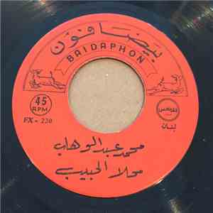 محمد عبد الوهاب - محلا الحبيب / أشكي لمين الهوى mp3 album