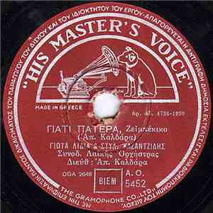 Γιώτα Λύδια & Στυλ. Καζαντζίδης - Γιατί Πατέρα / Μήπως Είσαι Ατσιγγάνα mp3 album