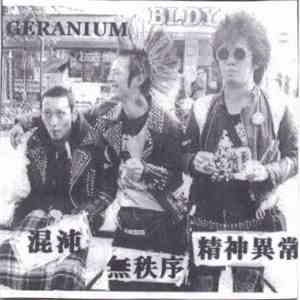 Geranium  - 混沌 無秩序 精神異常 mp3 album