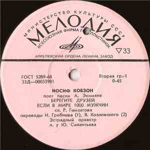 Иосиф Кобзон - Песни А. Экимяна mp3 album