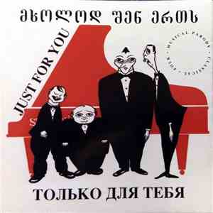 Just For You - Только для тебя mp3 album