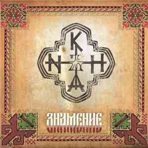 Khan  - Знамение mp3 album