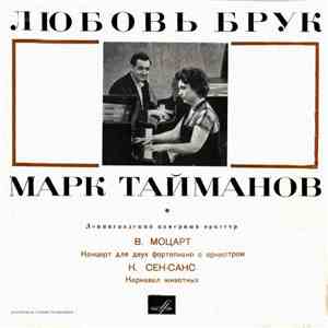 Любовь Брук, Марк Тайманов - В. Моцарт / К. Сен-Санс - Концерт Для Двух Фортепиано С Оркестром / Карнавал Животных mp3 album