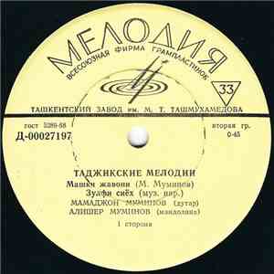 Мамаджон Муминов, Алишер Муминов - Таджикские Мелодии mp3 album