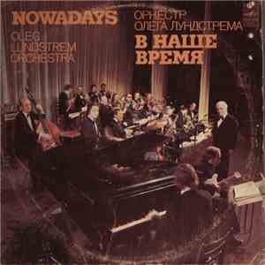 Оркестр Олега Лундстрема - В Наше Время = Nowadays mp3 album