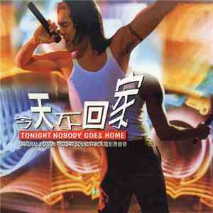 杜德偉 - 今天不回家 (電影原聲帶) = Tonight Nobody Goes Home (Original Picture Soundtrack) mp3 album