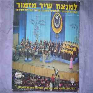 Various - "Lamenatseah Shir Mizmor" Oriental Song Competiton 1971 = למנצח שיר מזמור: תחרות שירים ופזמונים בסגנון עדות המזרח תשל"א mp3 album