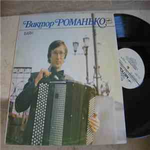 Виктор Романько - Баян mp3 album