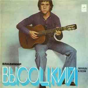 Владимир Высоцкий - Баллады И Песни mp3 album