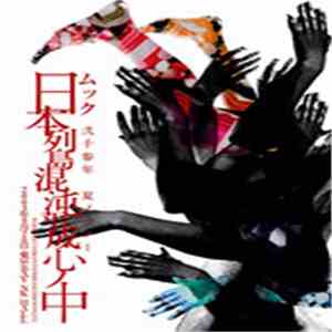 ムック - 日本列島混沌平成心ノ中 2003年9月20日 東京Bay NK Hall mp3 album