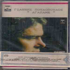 Γιάννης Πουλόπουλος - Αγάπαμε... mp3 album