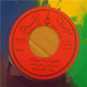 شادي - وحياة عيونك mp3 album