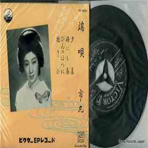 市丸 - 端唄 mp3 album