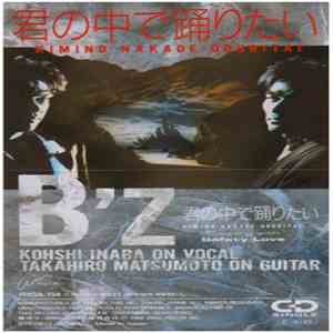 B'z - 君の中で踊りたい mp3 album