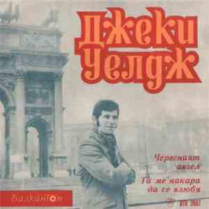 Джеки Уелдж - Поет Джеки Уелдж mp3 album