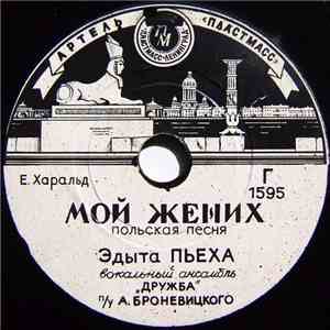 Эдыта Пьеха - Мой Жених / Красный Автобус mp3 album