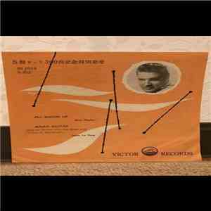 Elvis Presley / Julius La Rosa - All Shook Up / Mama Guitar mp3 album